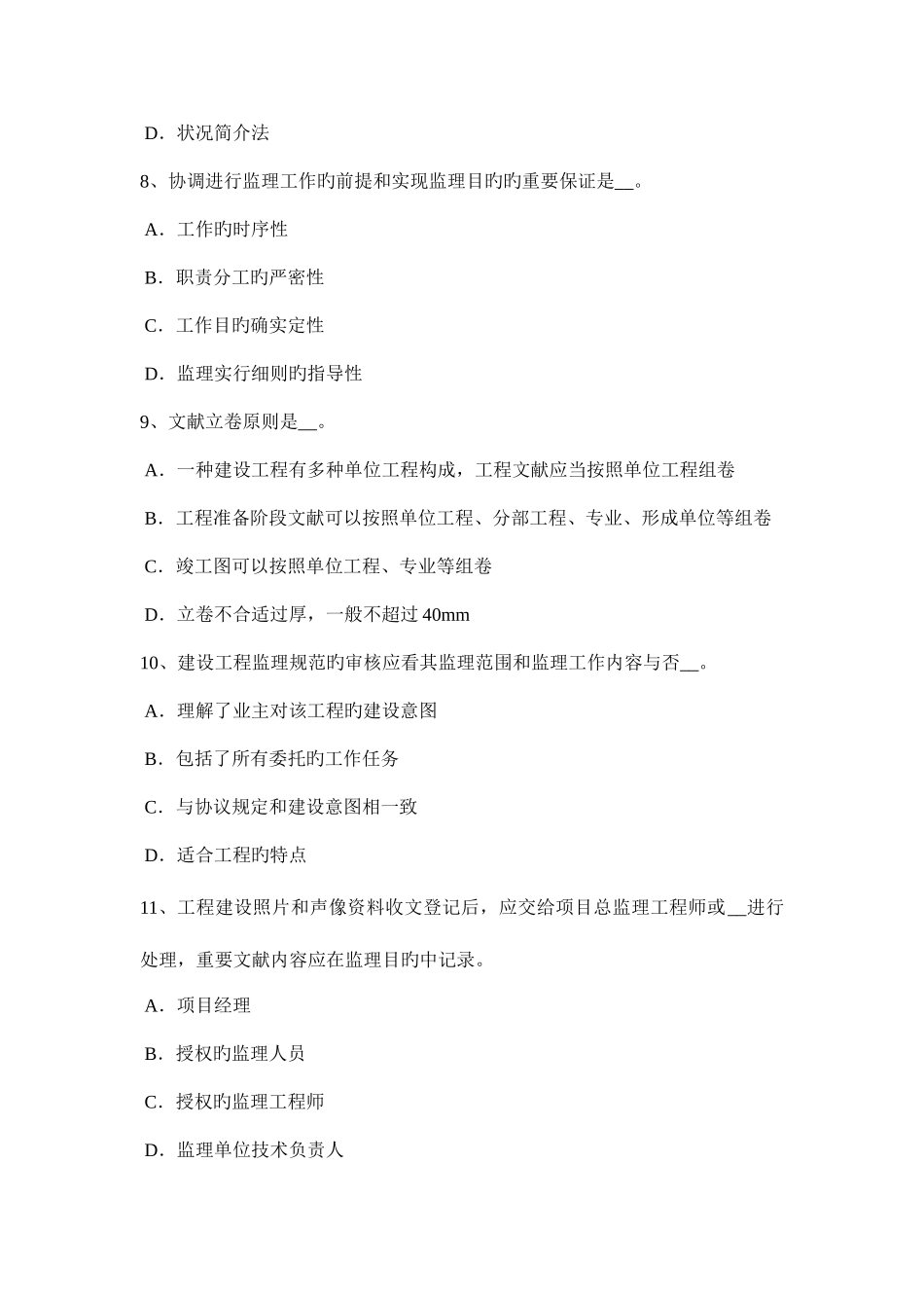 2025年上半年宁夏省监理工程师必然的损失考试试卷_第3页