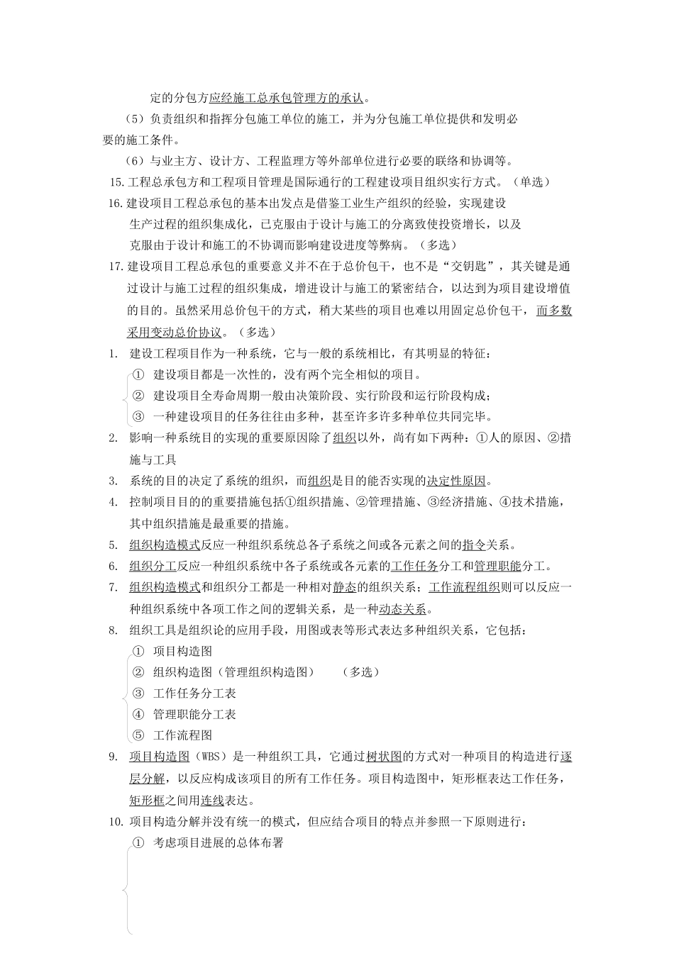 2025年二建施工管理看必过重点_第2页