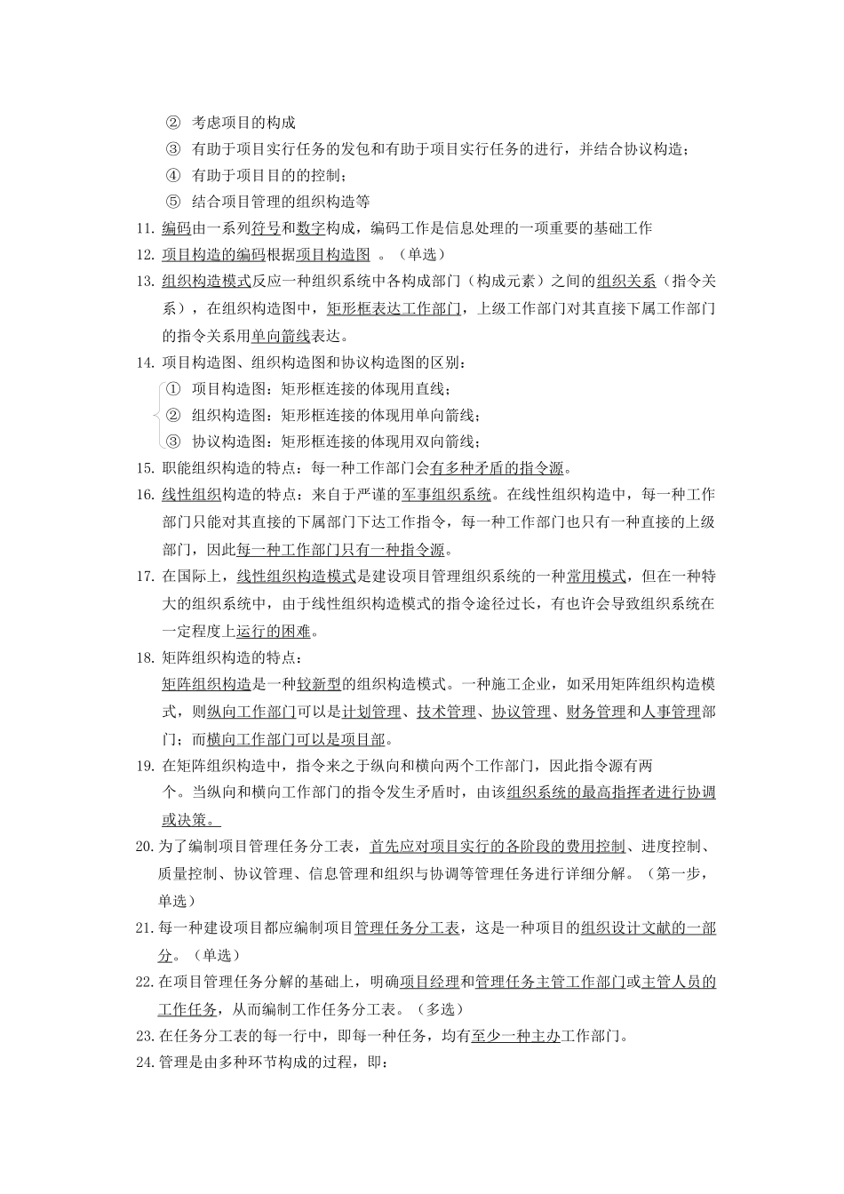 2025年二建施工管理看必过重点_第3页