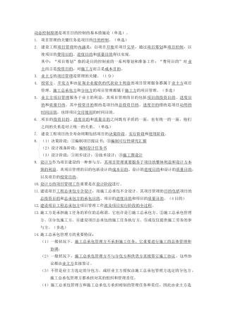 2025年二建施工管理看必过重点