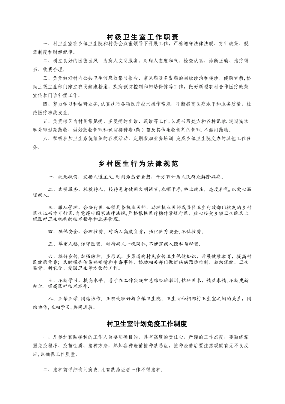 村卫生室各项规章制度册_第1页