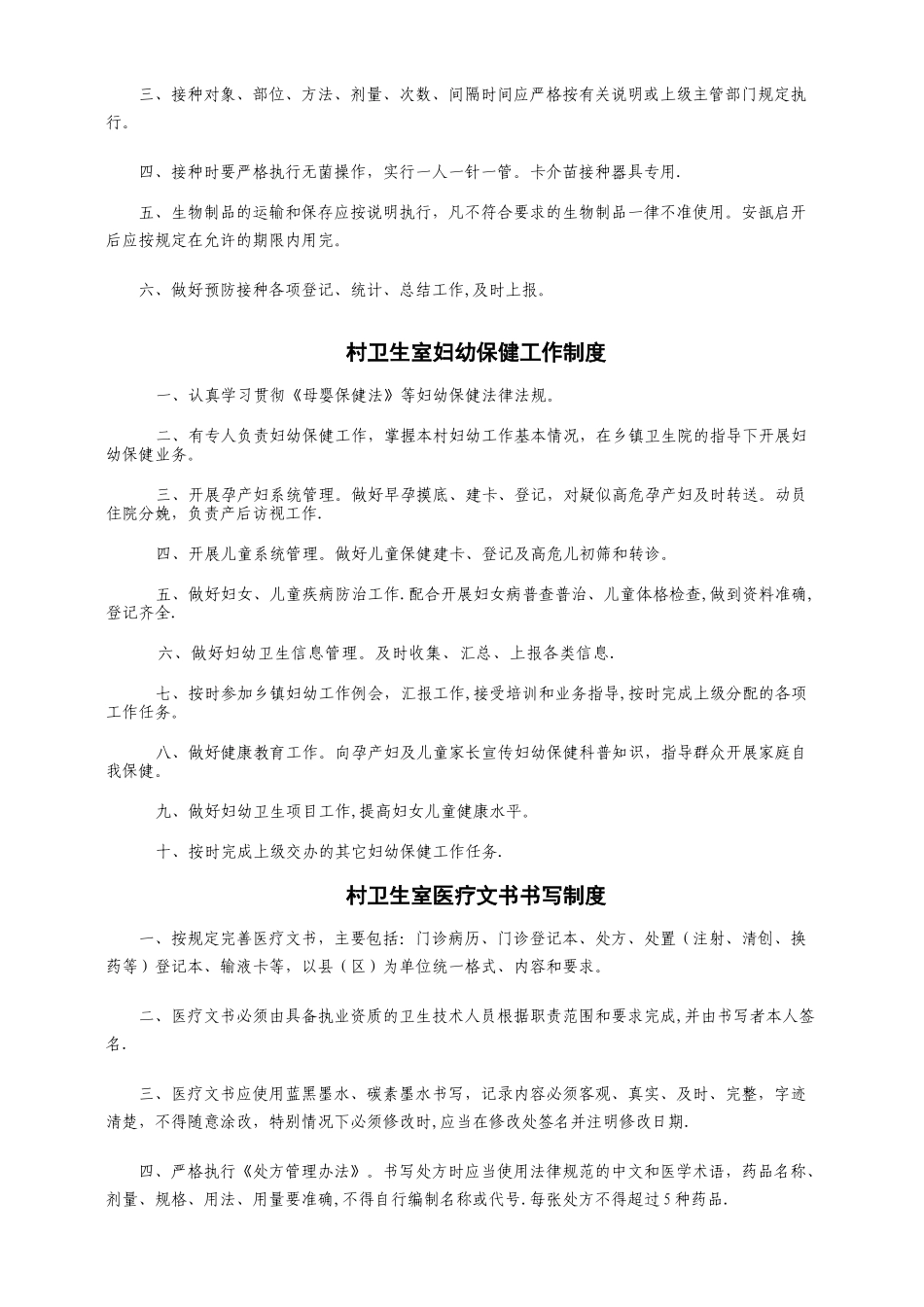村卫生室各项规章制度册_第2页