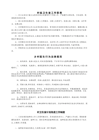 村卫生室各项规章制度册