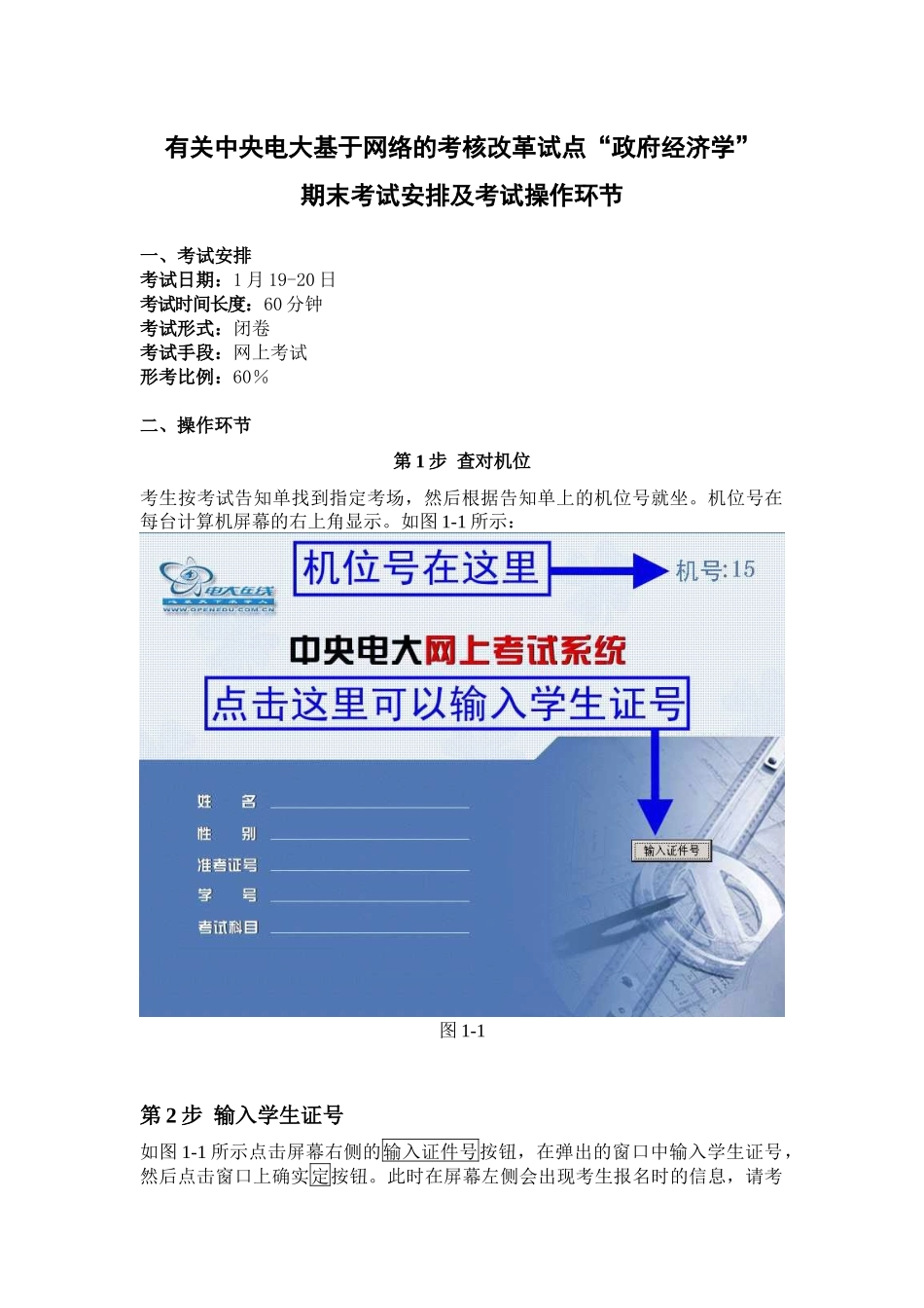 2025年关于中央电大基于网络的考核改革试点政府经济学_第1页
