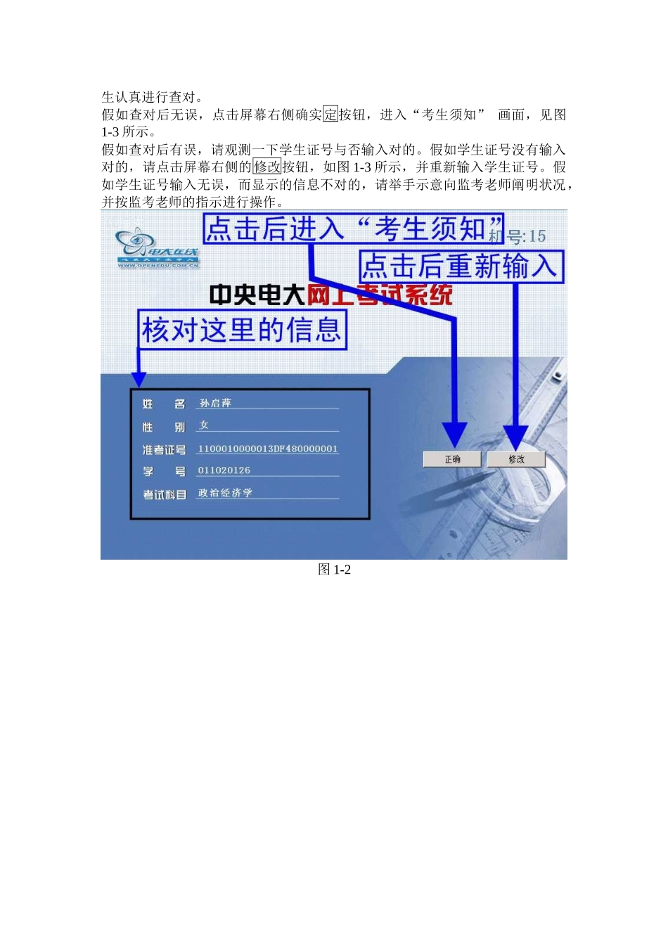 2025年关于中央电大基于网络的考核改革试点政府经济学_第2页