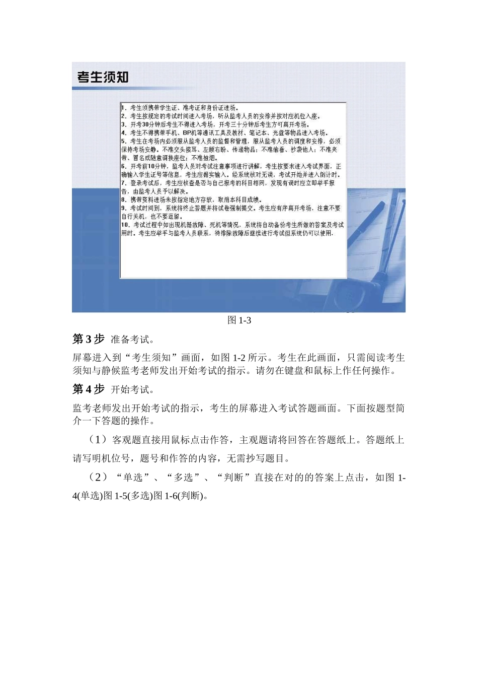 2025年关于中央电大基于网络的考核改革试点政府经济学_第3页