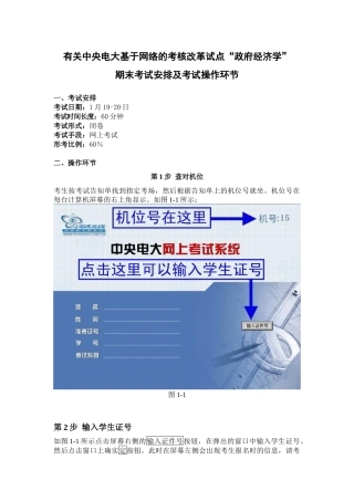 2025年关于中央电大基于网络的考核改革试点政府经济学