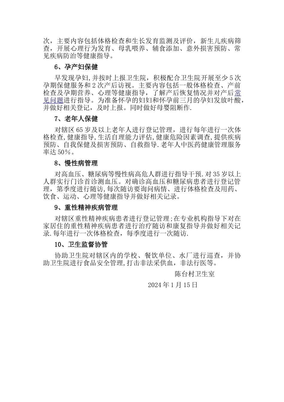 村卫生室基本公共卫生服务工作计划_第2页