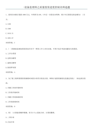 2025年设备监理师之质量投资进度控制名师选题