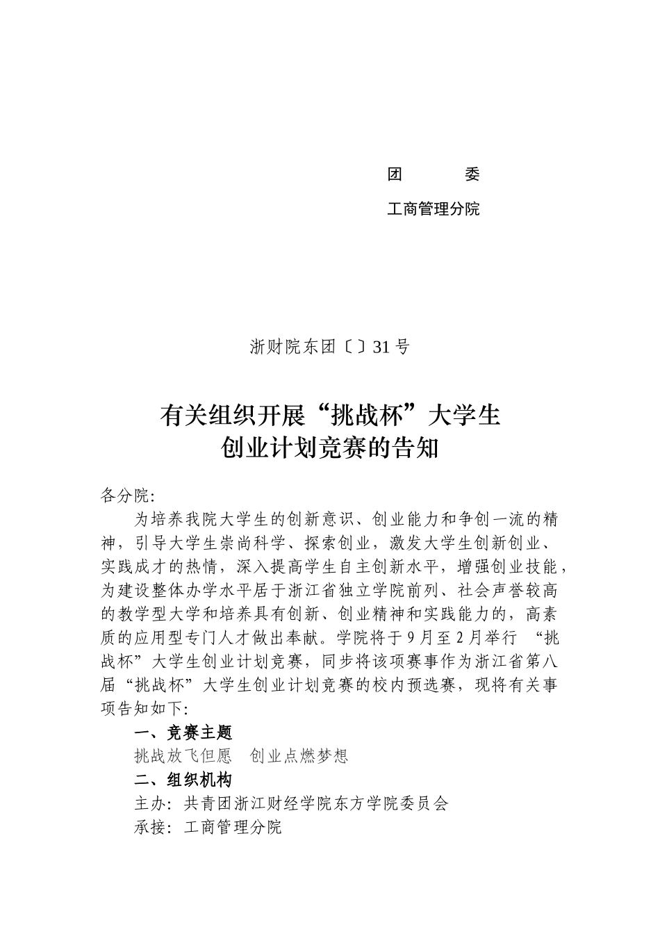 2025年关于开展挑战杯大学生创业计划竞赛的准备工作_第1页