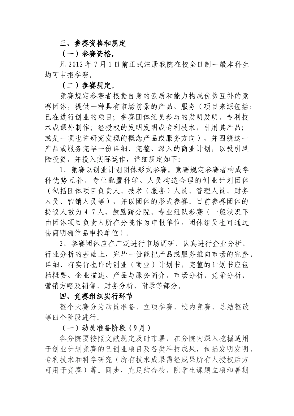 2025年关于开展挑战杯大学生创业计划竞赛的准备工作_第2页
