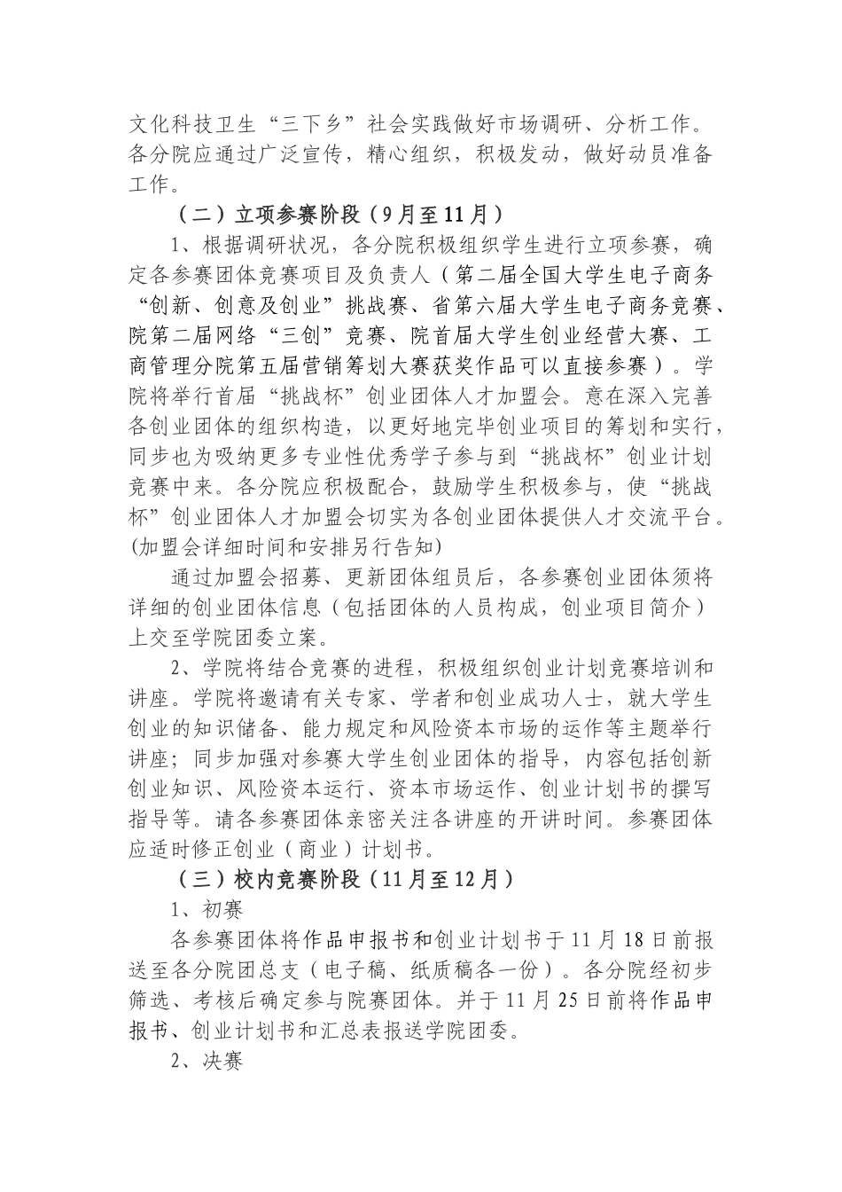 2025年关于开展挑战杯大学生创业计划竞赛的准备工作_第3页