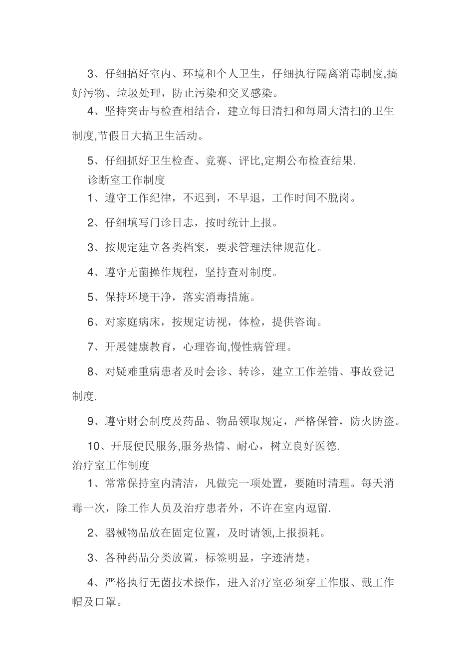 村卫生室工作制度_第2页