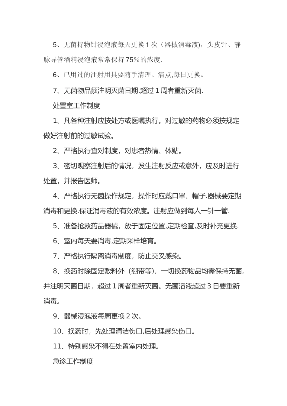 村卫生室工作制度_第3页