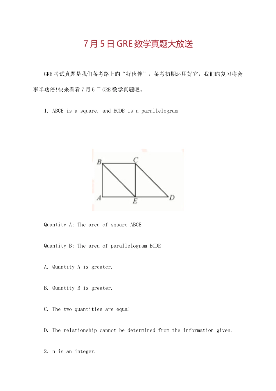 2025年7月GRE数学真题大放送_第1页