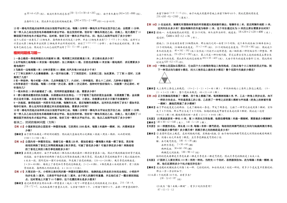 2025年植树问题的公式知识点_第3页