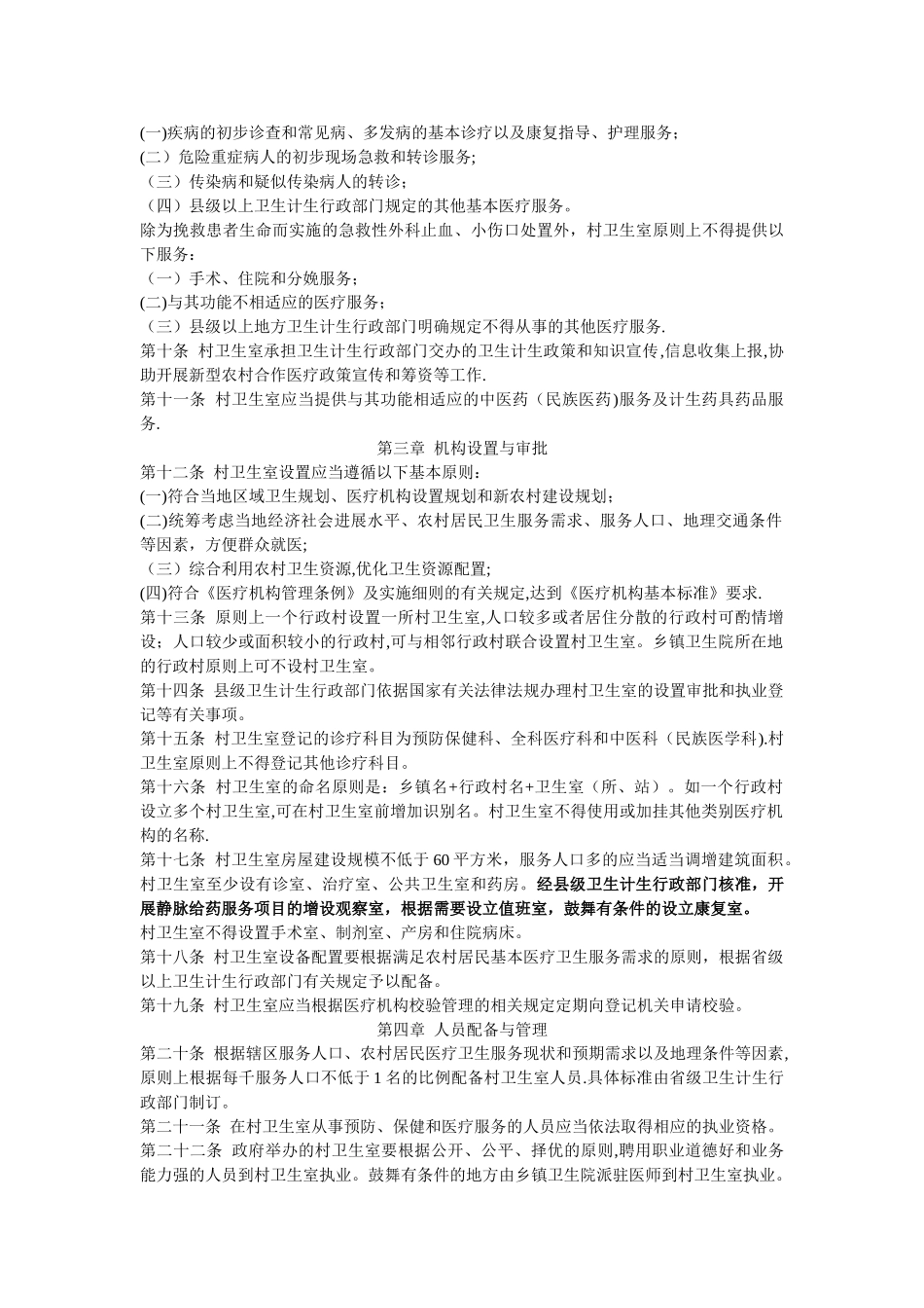 村卫生室管理办法_第2页