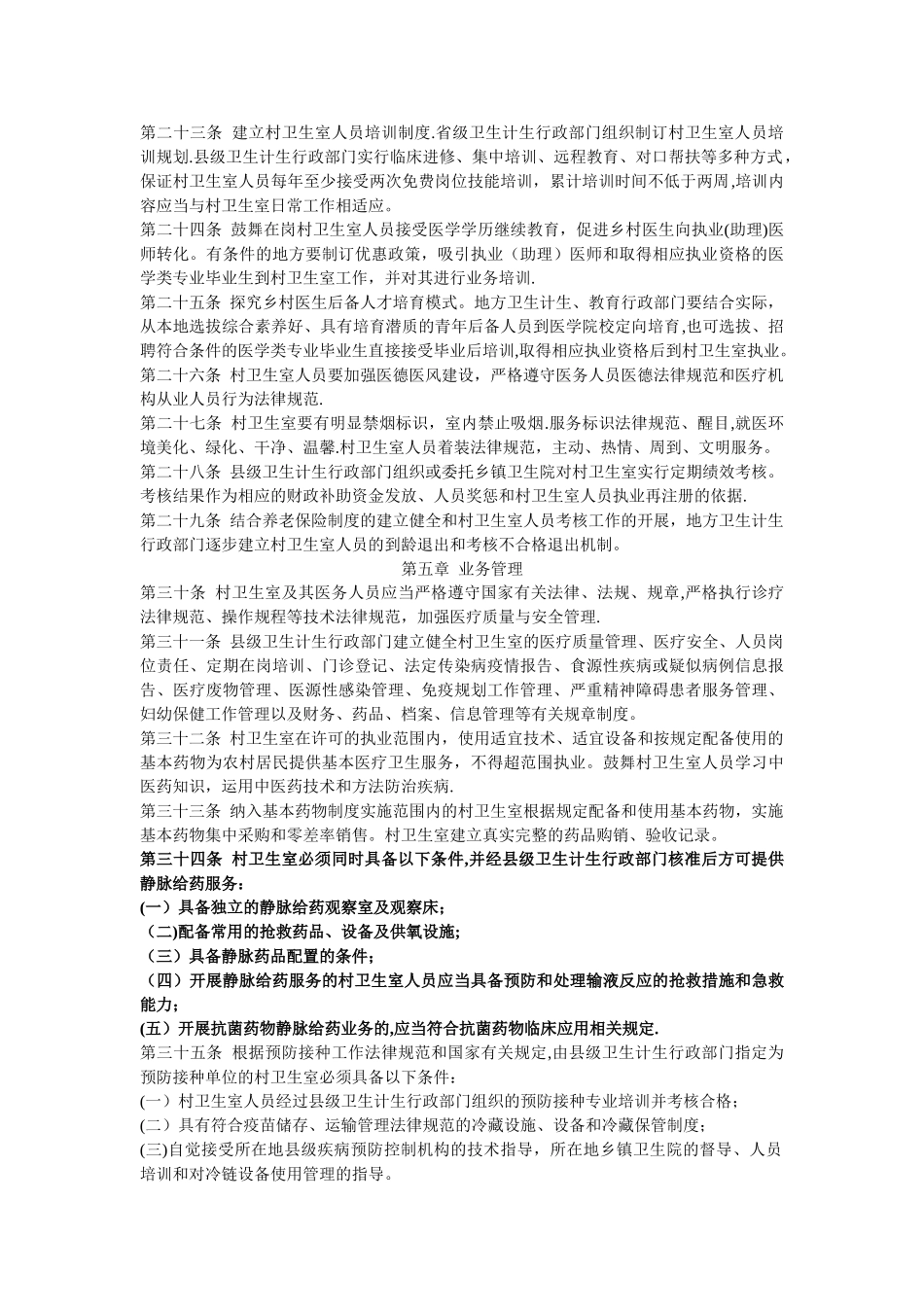 村卫生室管理办法_第3页