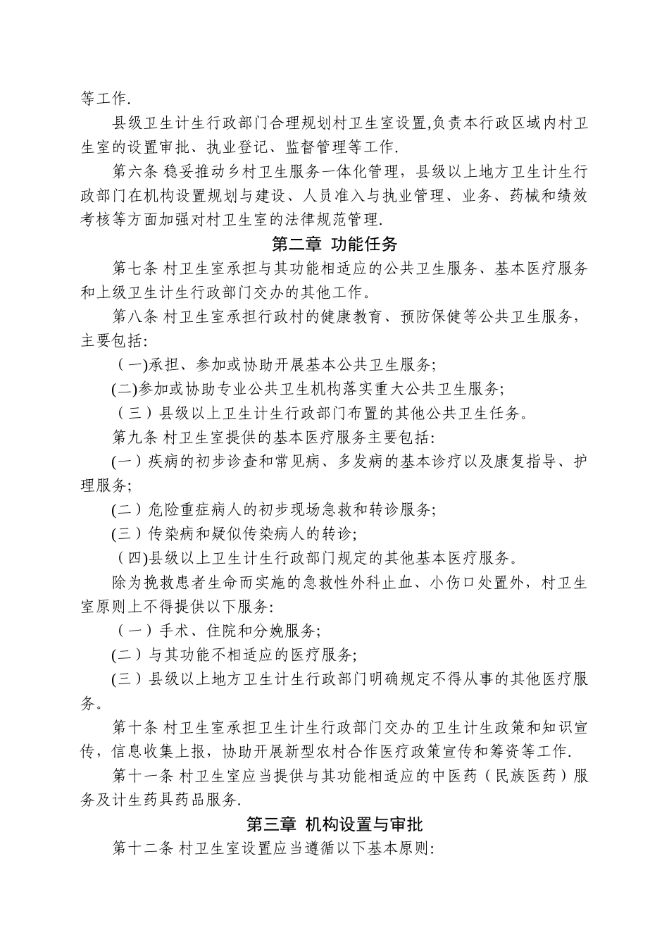 村卫生室管理办法(试行)_第2页