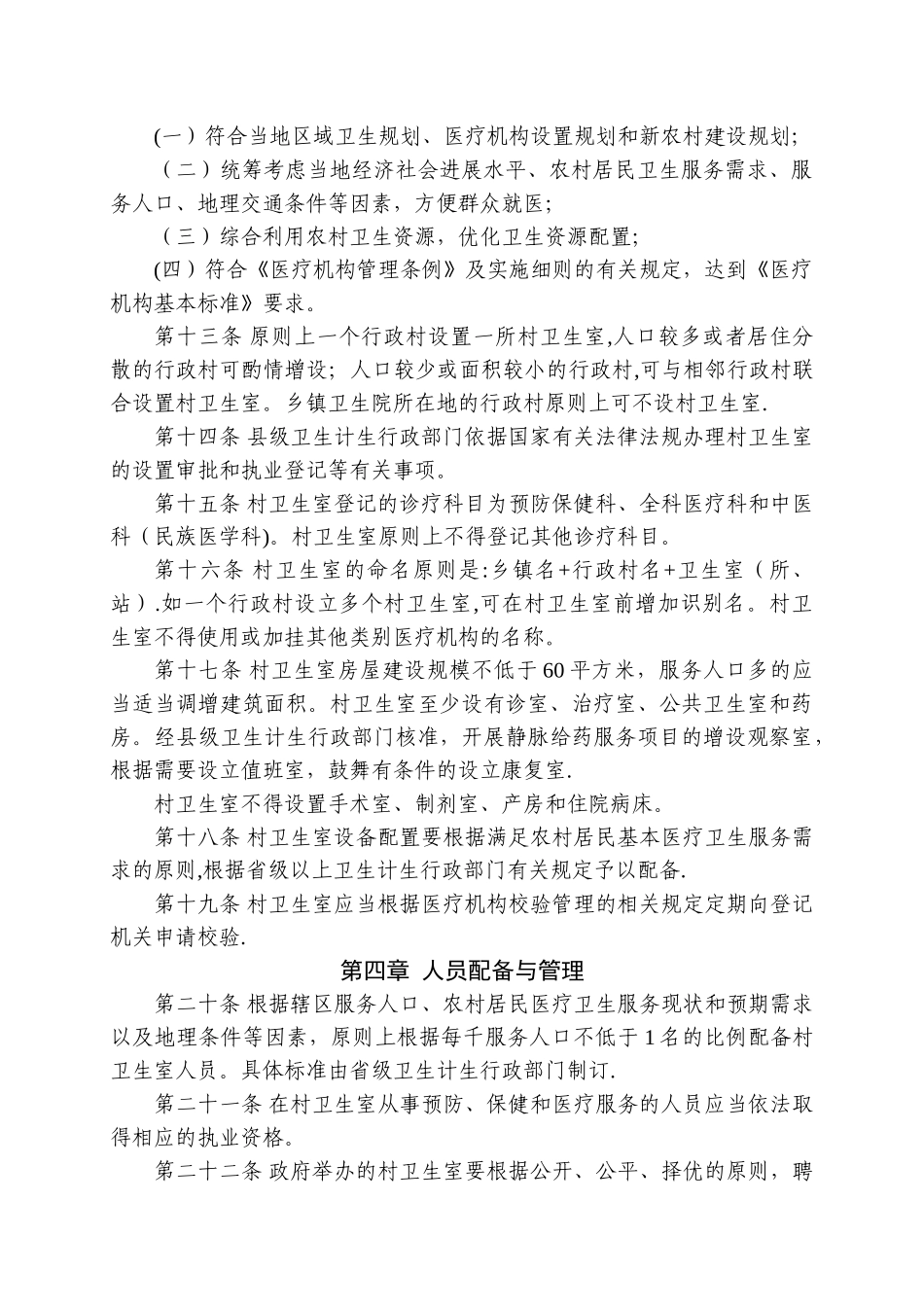 村卫生室管理办法(试行)_第3页