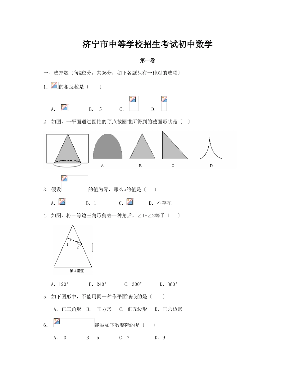 2025年济宁市中等学校招生考试初中数学_第1页