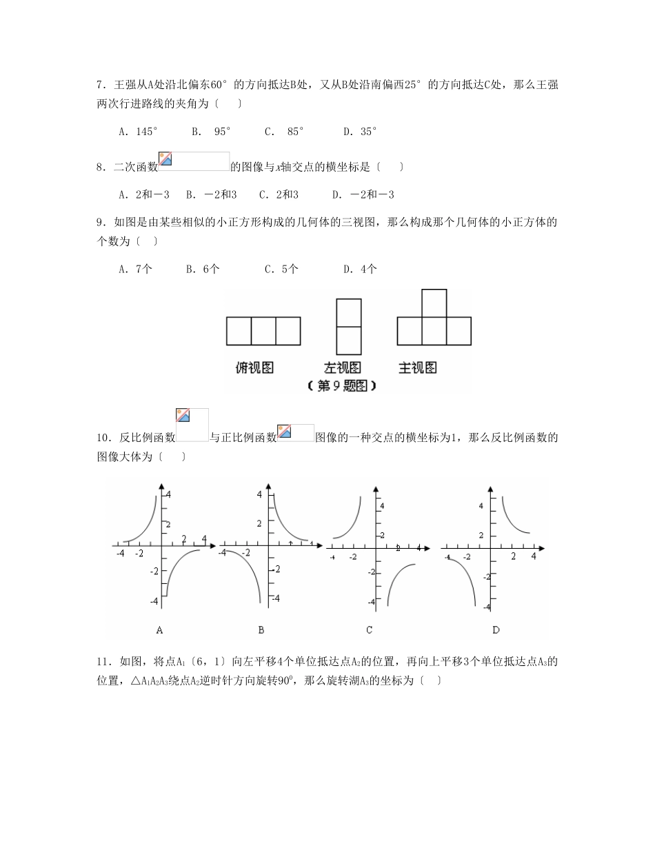 2025年济宁市中等学校招生考试初中数学_第2页
