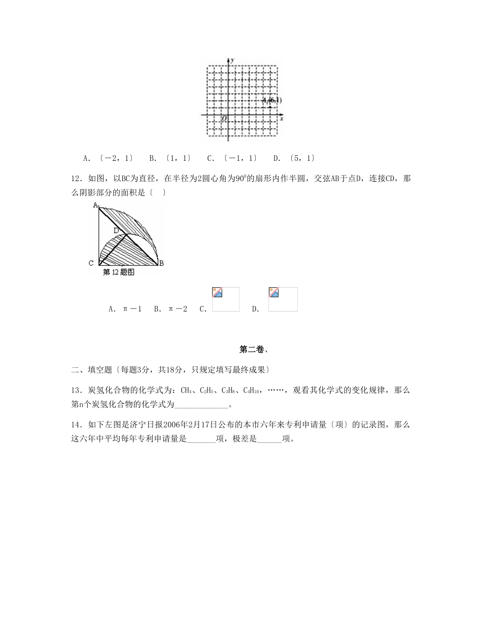 2025年济宁市中等学校招生考试初中数学_第3页