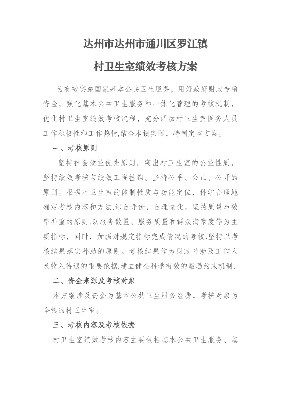 村卫生室绩效考核方案_第1页