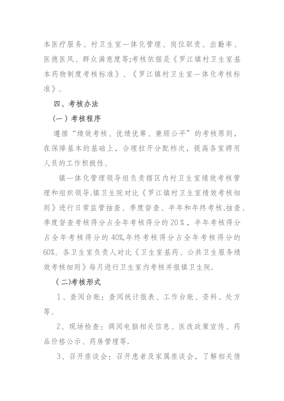 村卫生室绩效考核方案_第2页