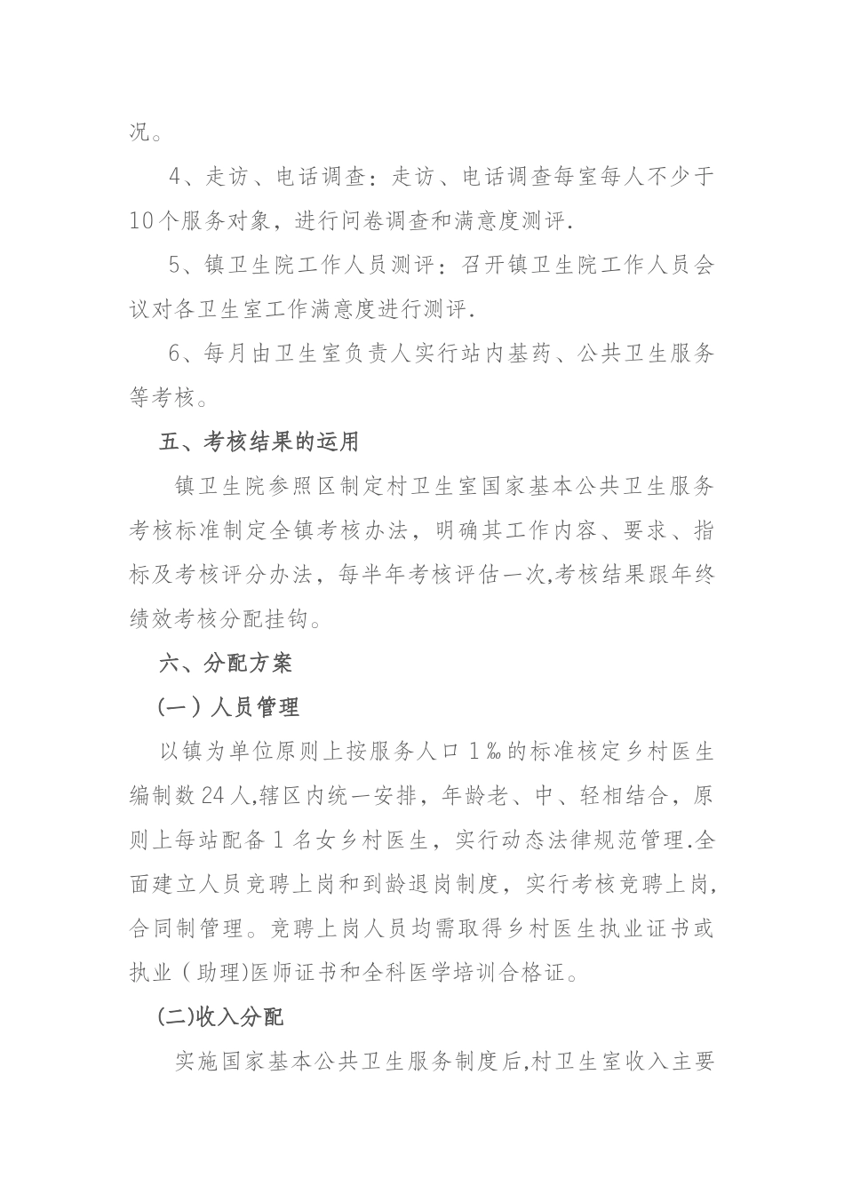 村卫生室绩效考核方案_第3页