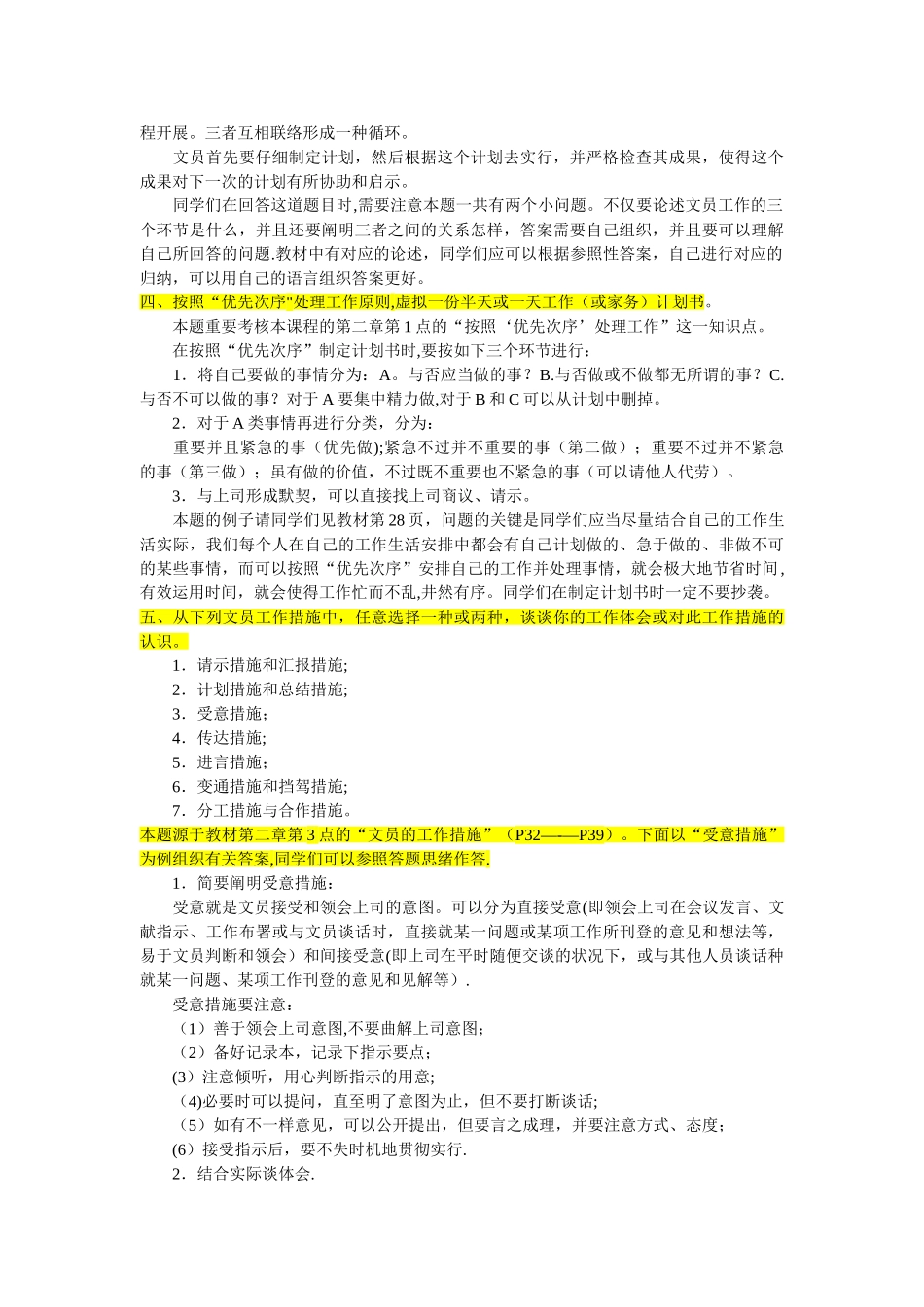 2025年电大办公室管理形成性考核册作业答案_第3页