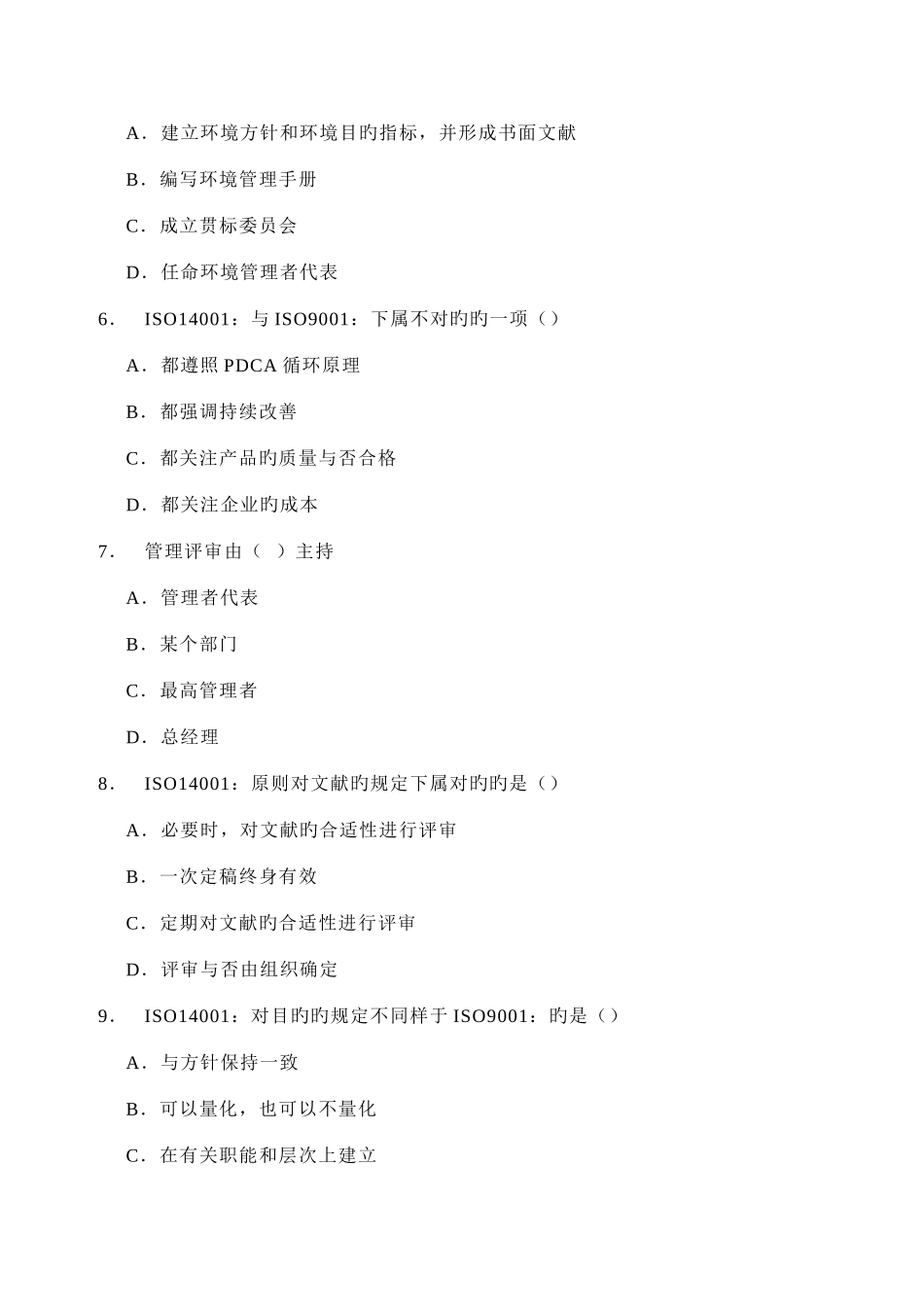 2025年ISO14001基础知识试题_第3页