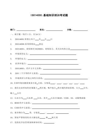 2025年ISO14001基础知识试题