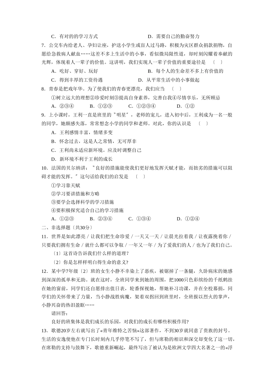 2025年—菏泽市定陶县第一学期初一期中学业水平测试初中政治_第2页