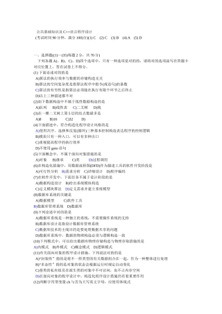 2025年历年二级C++真题及答案