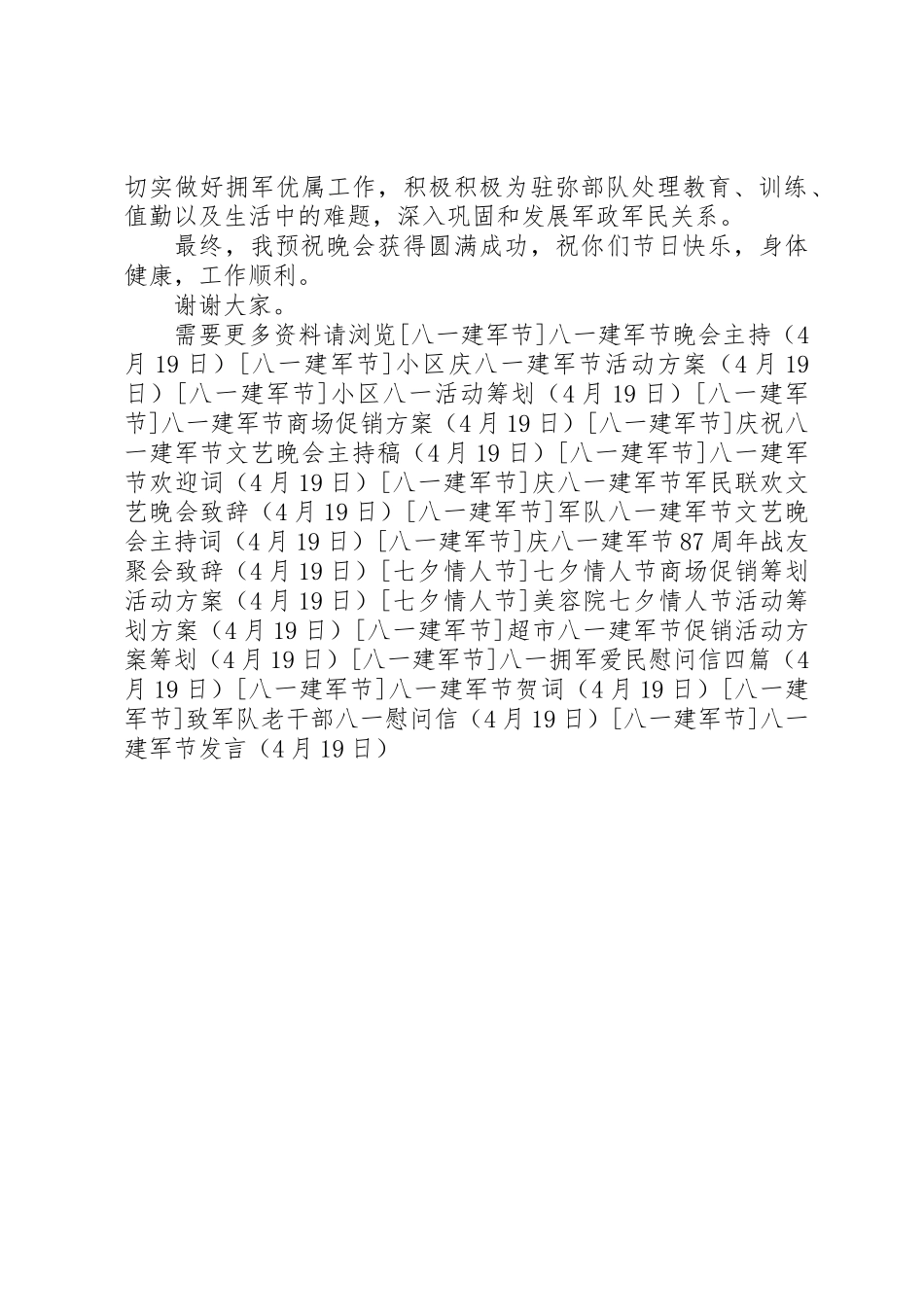 2025年八一建军节讲话_第2页