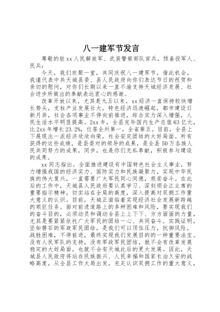 2025年八一建军节讲话