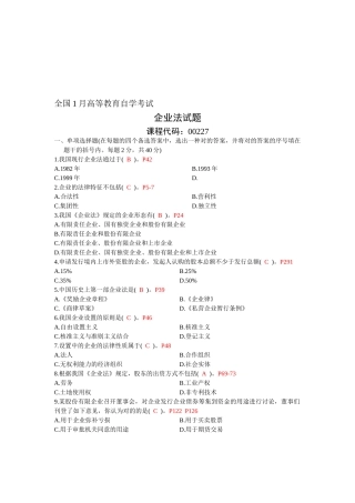 2025年1月全国高等教育自学考试公司法试题