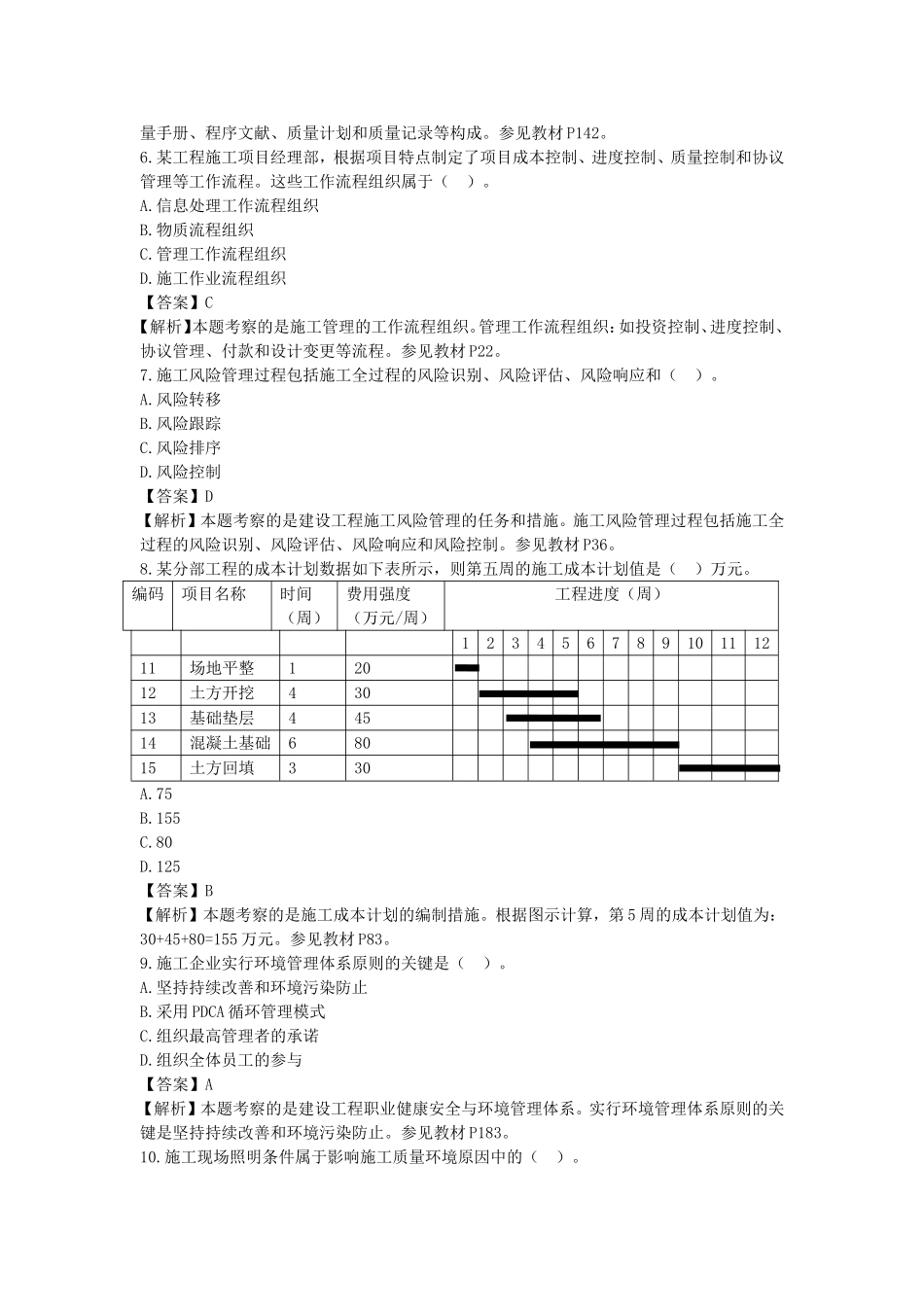 2025年二级施工管理真题_第2页