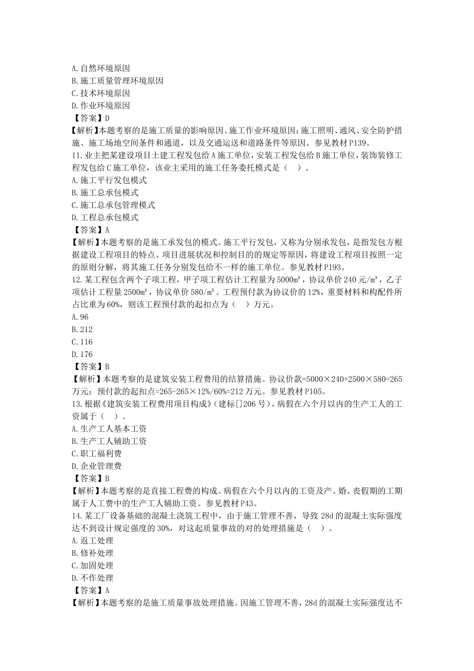 2025年二级施工管理真题_第3页