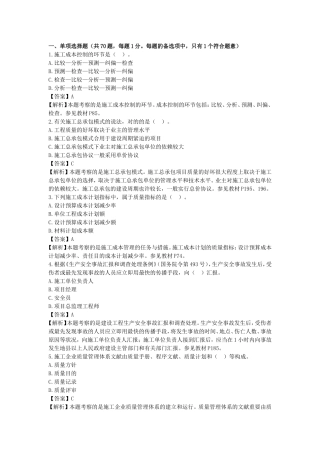 2025年二级施工管理真题