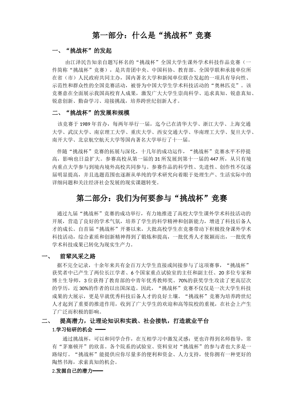 2025年挑战杯科技创新竞赛参赛手册_第1页