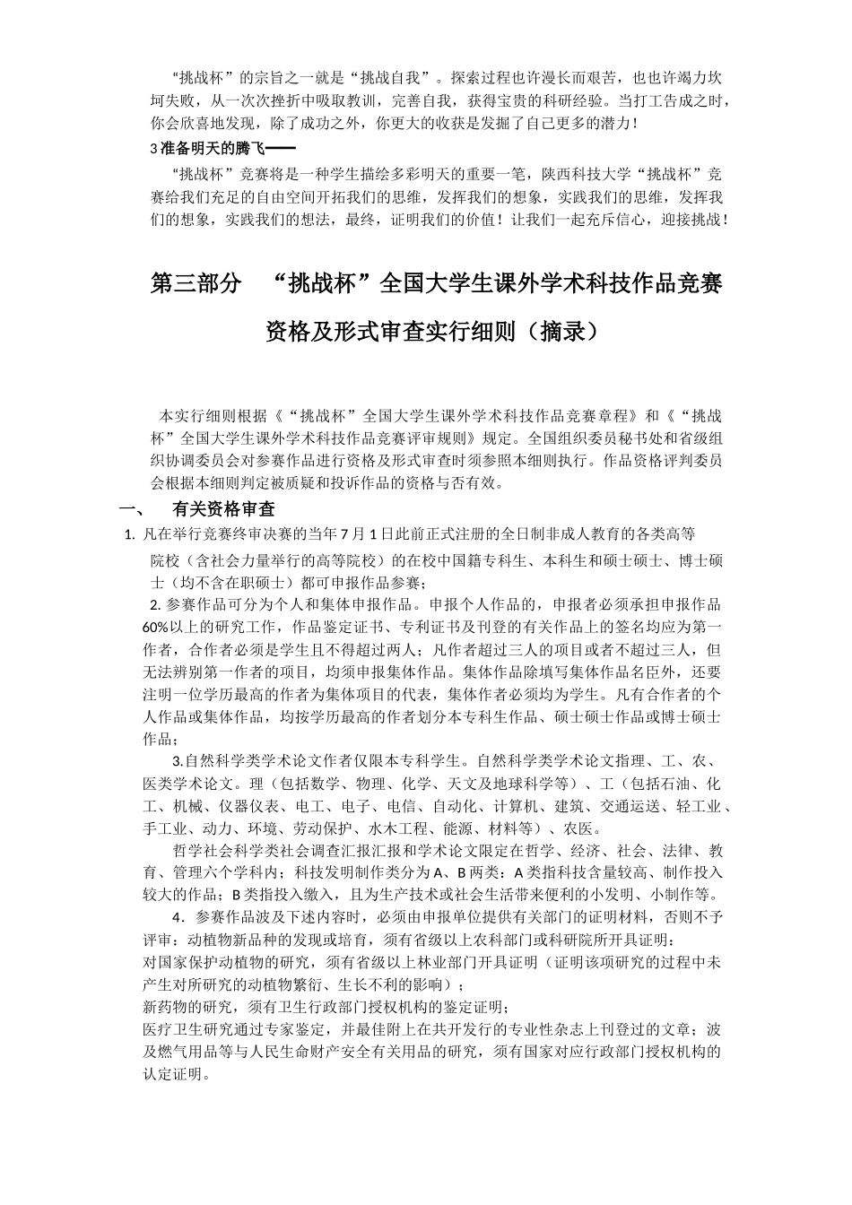 2025年挑战杯科技创新竞赛参赛手册_第2页