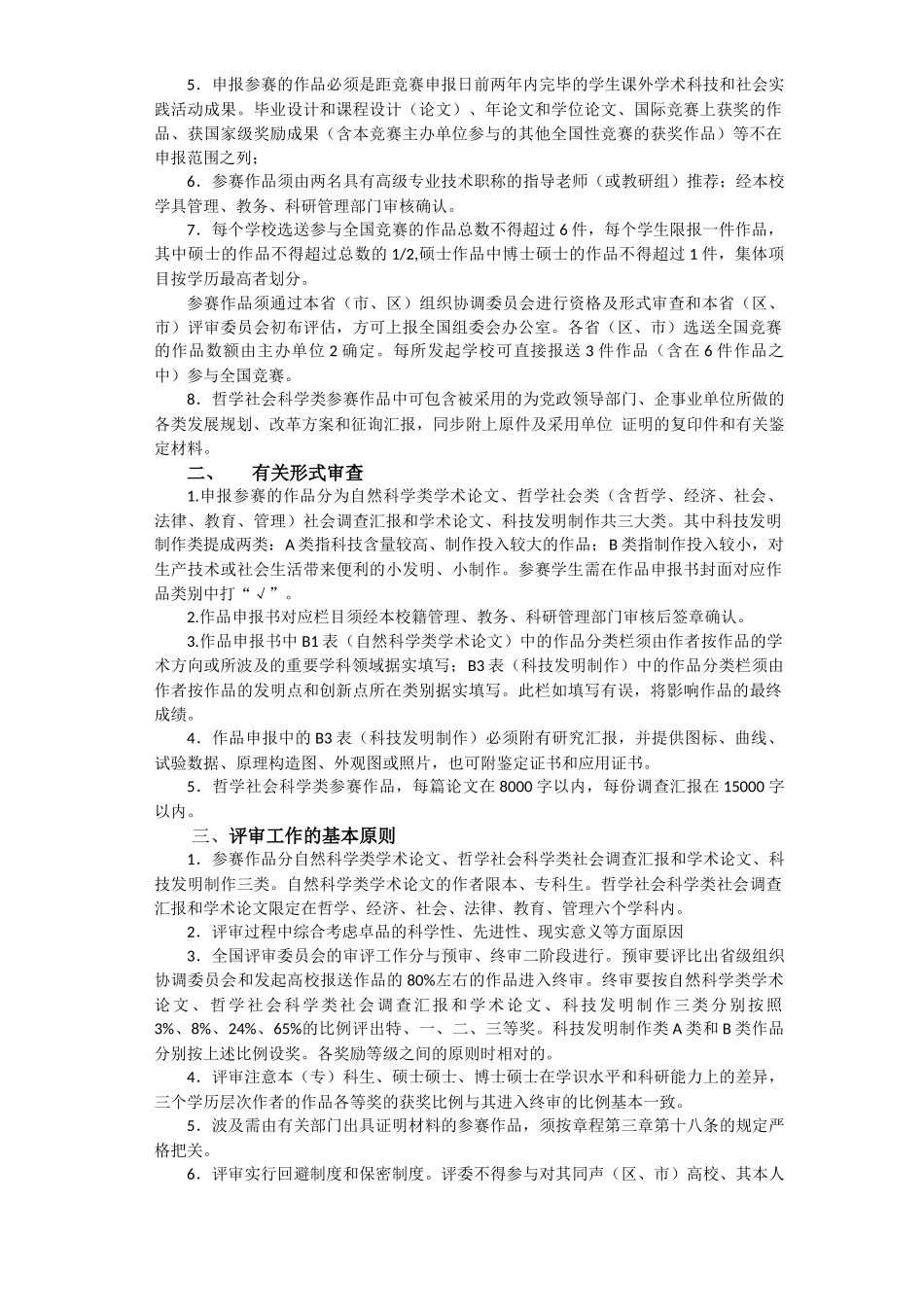 2025年挑战杯科技创新竞赛参赛手册_第3页