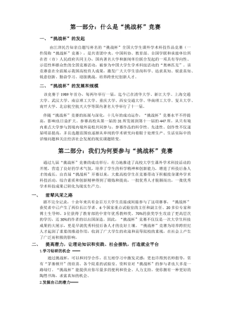 2025年挑战杯科技创新竞赛参赛手册