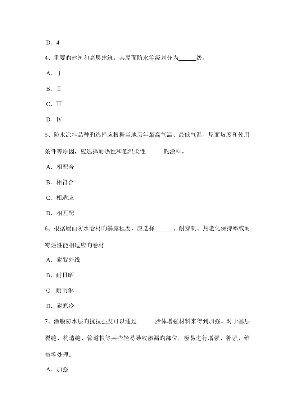 2025年上半年云南省防水工资格考试题_第2页