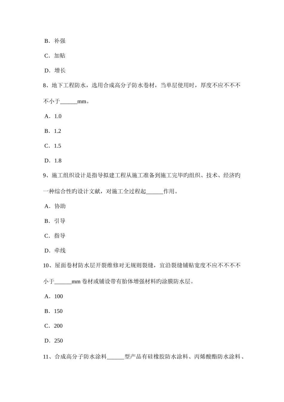2025年上半年云南省防水工资格考试题_第3页