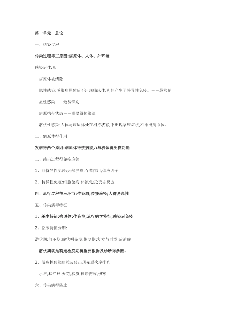 2025年传染病学 中医执业医师_第1页