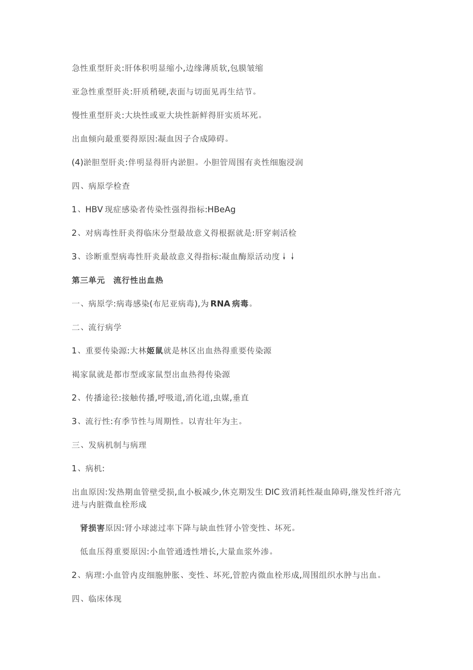 2025年传染病学 中医执业医师_第3页