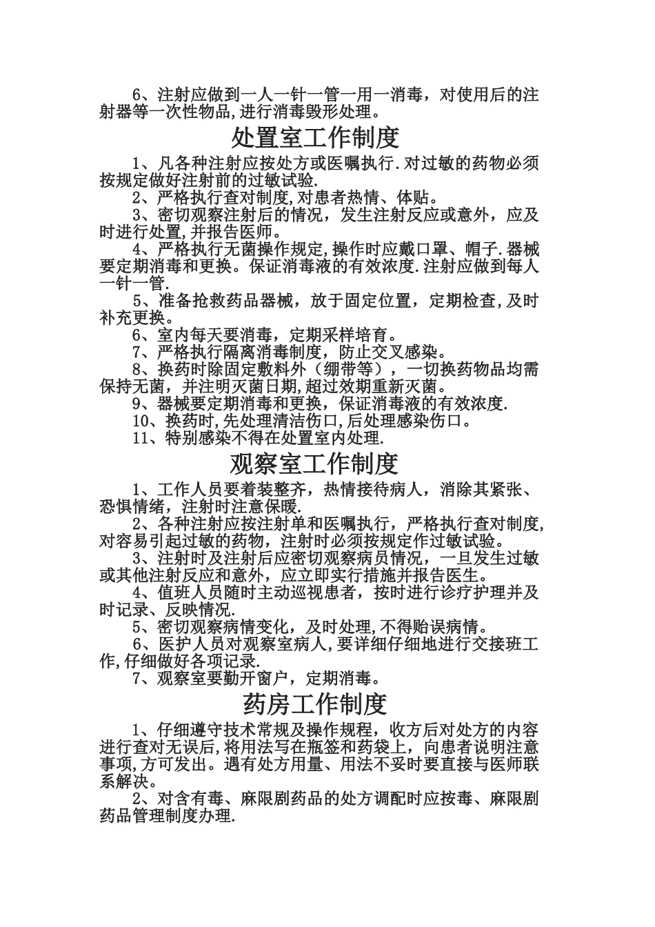 村卫生室规章管理制度全文_第2页